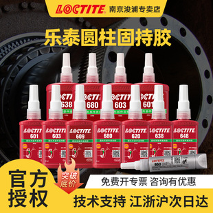LOCTITE��̩ 680 638 603 620 660 648 609 641�A���̳��z