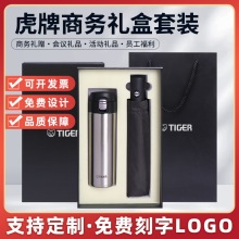 日本tiger虎牌保温杯男女水杯超轻梦重力MMJ-A481自动伞礼盒套装