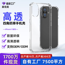 苹果17透明手机壳苹果17pro防摔TPU苹果16pro透明手机壳苹果15