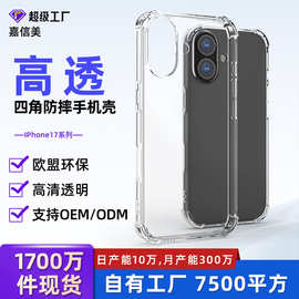 苹果17透明手机壳苹果17pro防摔TPU苹果16pro透明手机壳苹果15