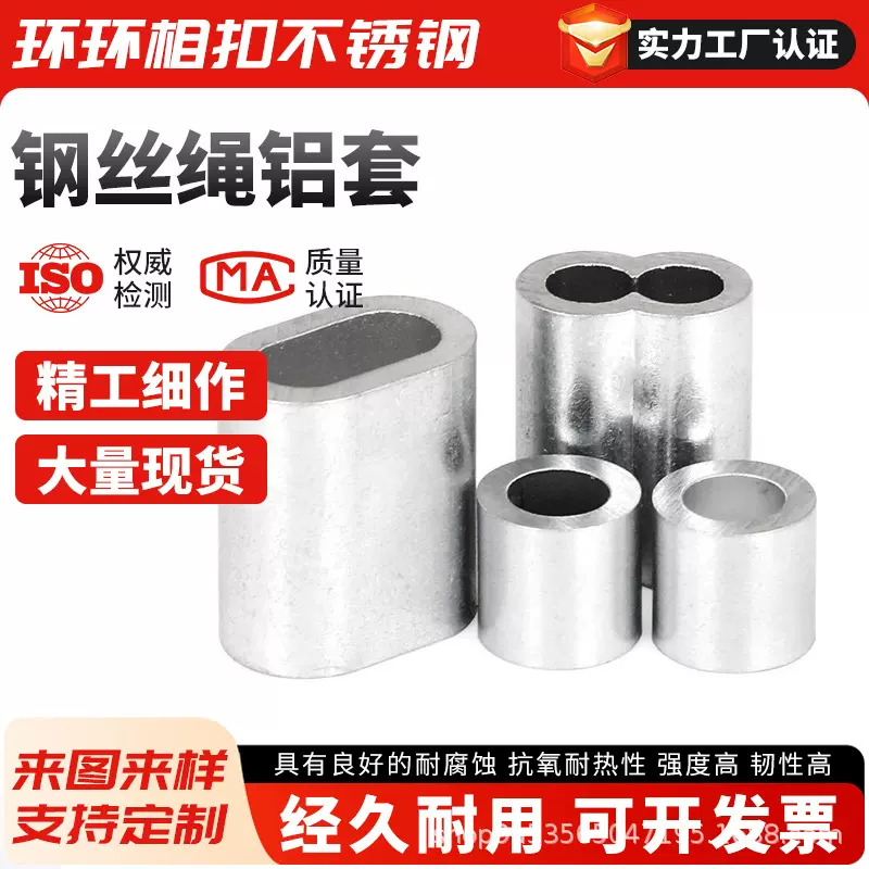钢丝绳用铝套铝夹头 8字孔夹 铝扣快速夹头 卡头圆形椭圆单孔双孔