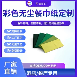 餐巾纸;卫生纸/卷纸;擦手纸