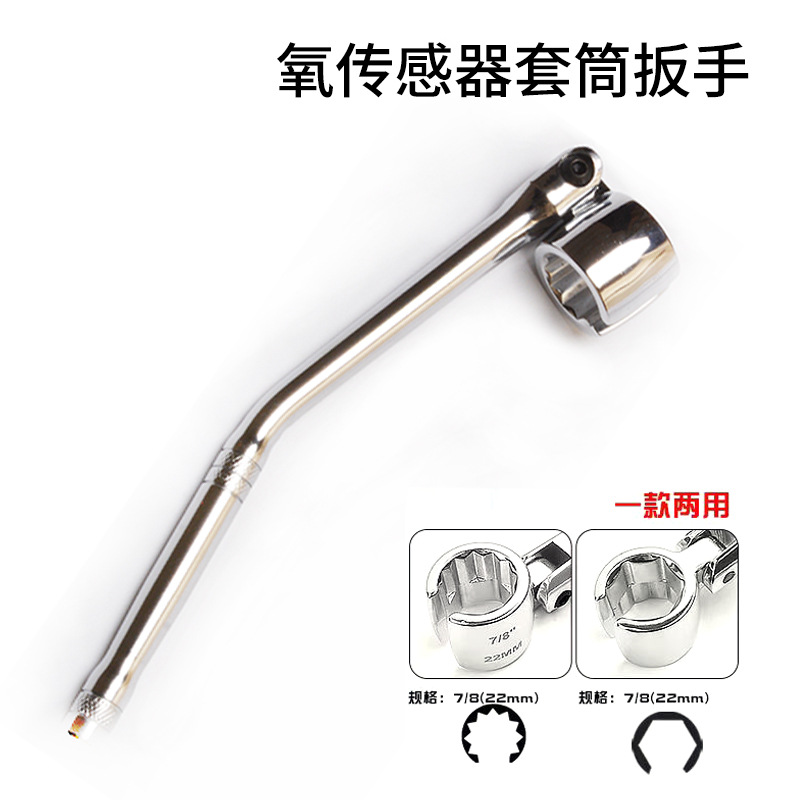 汽修氧传感器套筒摇头款可弯曲手柄万向转动含氧传感器扳手