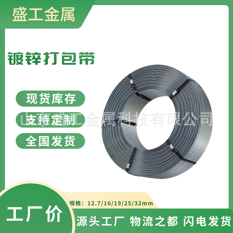 厂家现货批发镀锌打包带0832高强度镀锌钢带 建材捆扎铁打包带