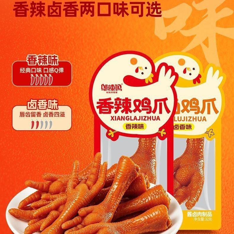 Wu La Ma Spicy Chicken Feet 32g Individual Pack, Extremely Spicy Marinated Chicken Feet, Hunan Specialty, Craving-Quenching Spicy Snack Chicken Feet