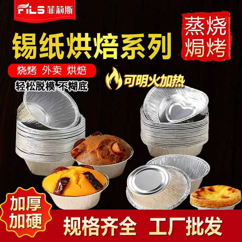 Бытовая духовка, аэрофритюрница, маленький яичный пирог, поднос из оловянной фольги, форма для выпечки, одноразовая алюминиевая фольга, португальский поднос для яичного пирога