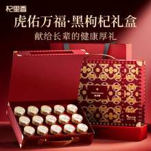 东方颂150g（15罐）大果黑枸杞-虎佑万福红 青海黑枸杞礼盒伴手礼