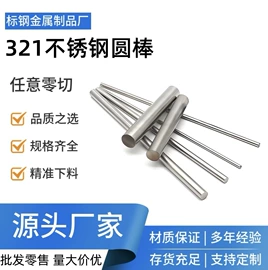 不锈钢圆棒;不锈钢板;结构钢