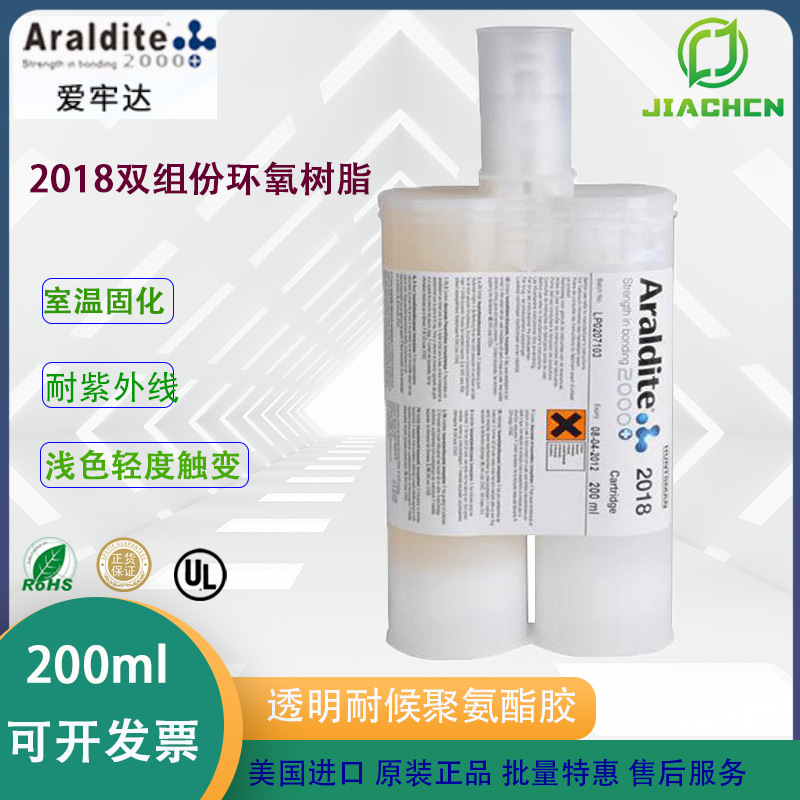 爱牢达Araldite2018 粘接塑料金属车灯柔韧性强透明 耐候聚氨酯胶