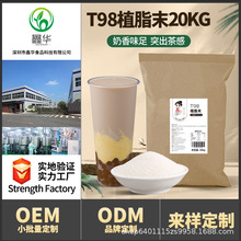 茶小冷浓香型奶精粉T98植脂末20kg商用奶茶粉珍珠伴侣奶茶店批发