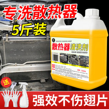 汽车散热器清洗剂水箱空调外机清洁剂冷凝器翅片免拆洗强力去污