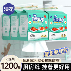 漫花厨房纸厨房专用纸200抽大包家用挂式一次性吸油吸水纸整箱批
