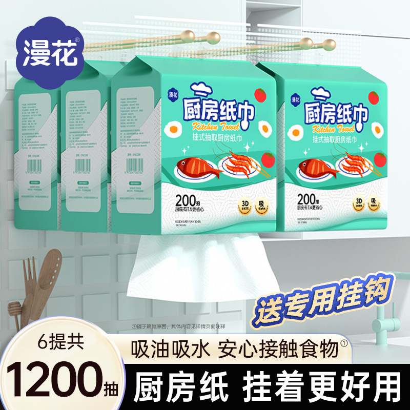 漫花厨房纸厨房专用纸200抽大包家用挂式一次性吸油吸水纸整箱批|undefined