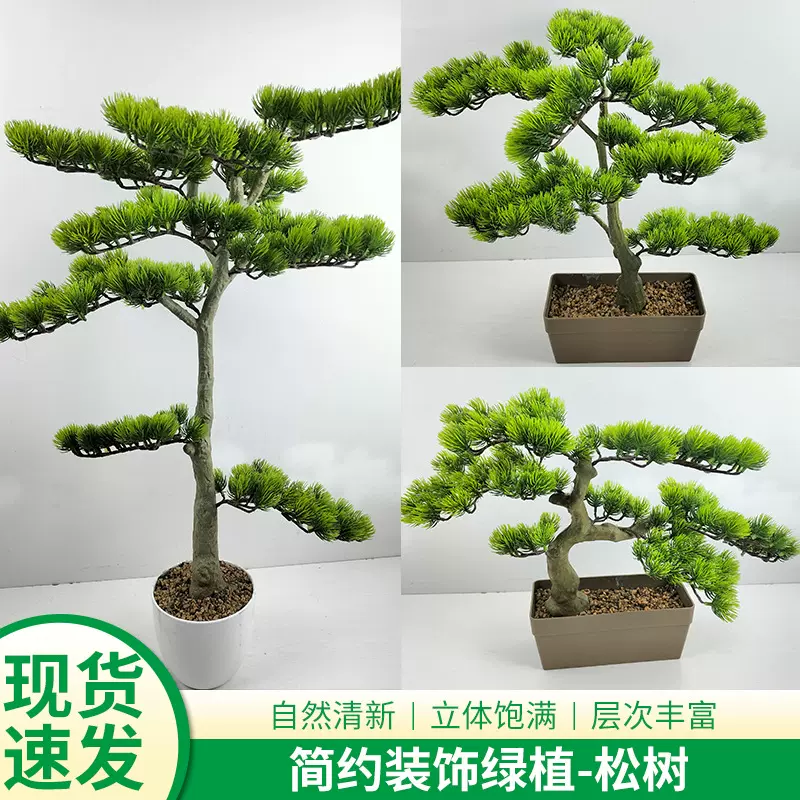 仿真迎客松树 客厅仿真绿植盆栽 假树盆景 美人松酒店绿植装饰树