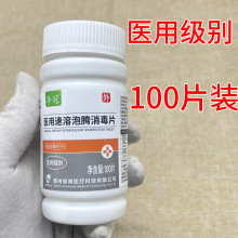 100片装含氯速溶泡腾片片消毒片幼儿园家用学校杀菌宠物84消毒液