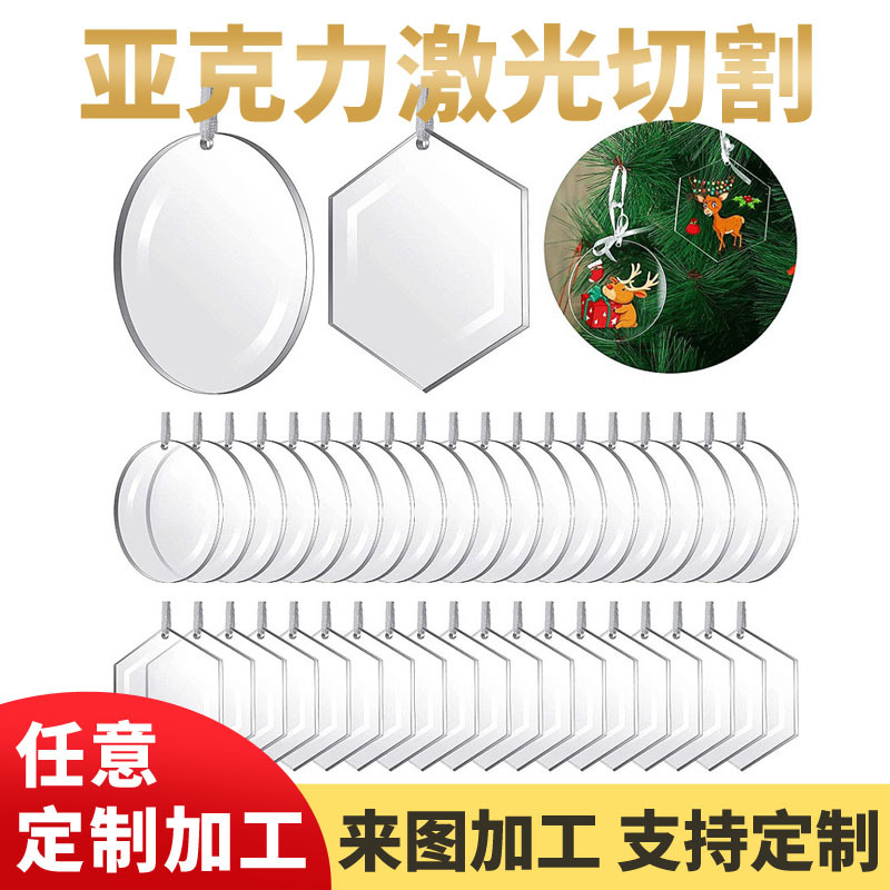 亚克力六边形圆形挂饰透明双面空白圣诞节礼物圣诞树装饰品吊饰