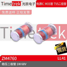Timetrek 二极管 稳压管 ZM4760 1W 68V LL41