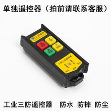j8220V吊机开关起重微型电动葫芦遥控器提升机上下卷扬机无线遥g3