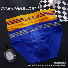 外贸无痕男士内裤男生性感彩条字母包蛋运动舒适无缝低腰三角裤衩