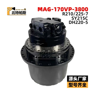 R210/225-7行走马达总成MAG170VP挖机减速箱终传动总成31N6-40050