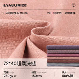 全棉帆布洗褪面料72*40/250g细珠帆布复古休闲外套箱包鞋帽子面料