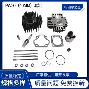 Motosiklet silindr porşen halqası Yamaha Pw50 Py50 Qt50 Ma50 üçün