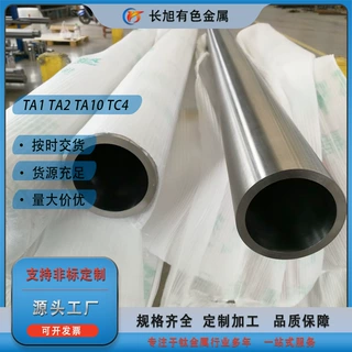 长旭钛业厂家 TA1 TA2钛管 TC4钛合金管 材质可定制 规格可定制