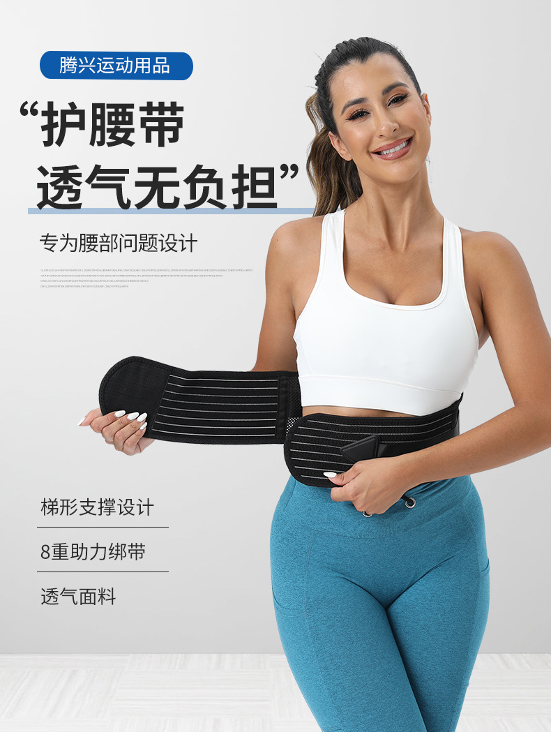 运动护腰
