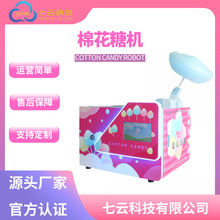 棉花糖自助售卖智能5种口味花式可选迷你型电动商用自动棉花糖机