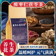 知春寒酸枣仁百合茯苓茶酸枣仁桑葚安舒茶健康益眠茶滋补免煮茶饮