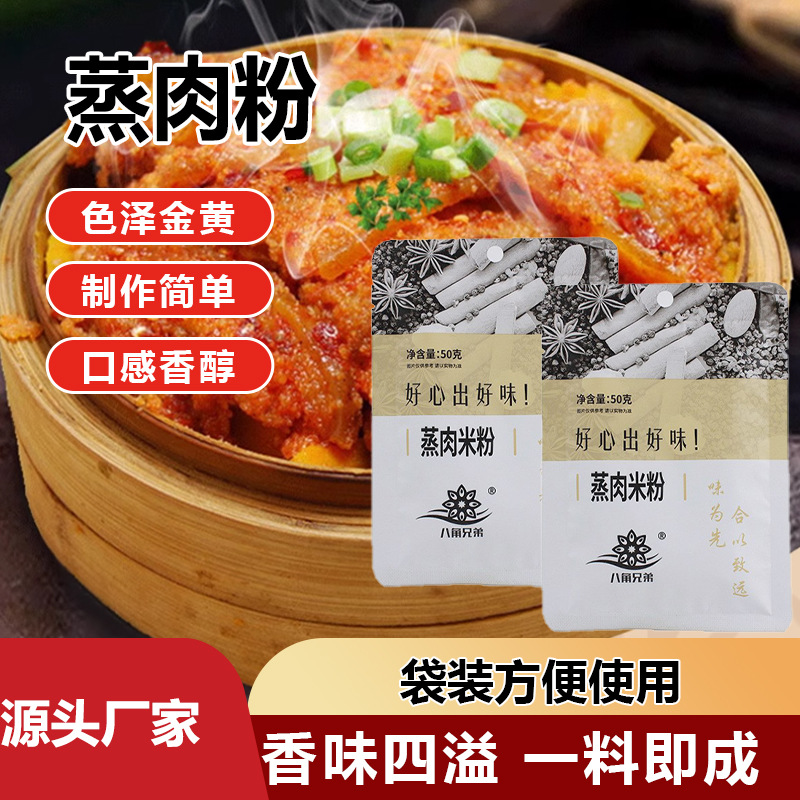 蒸肉粉家用自制粉五香香辣蒸肥肠排骨牛羊肉米粉排骨粉蒸肉粉调料