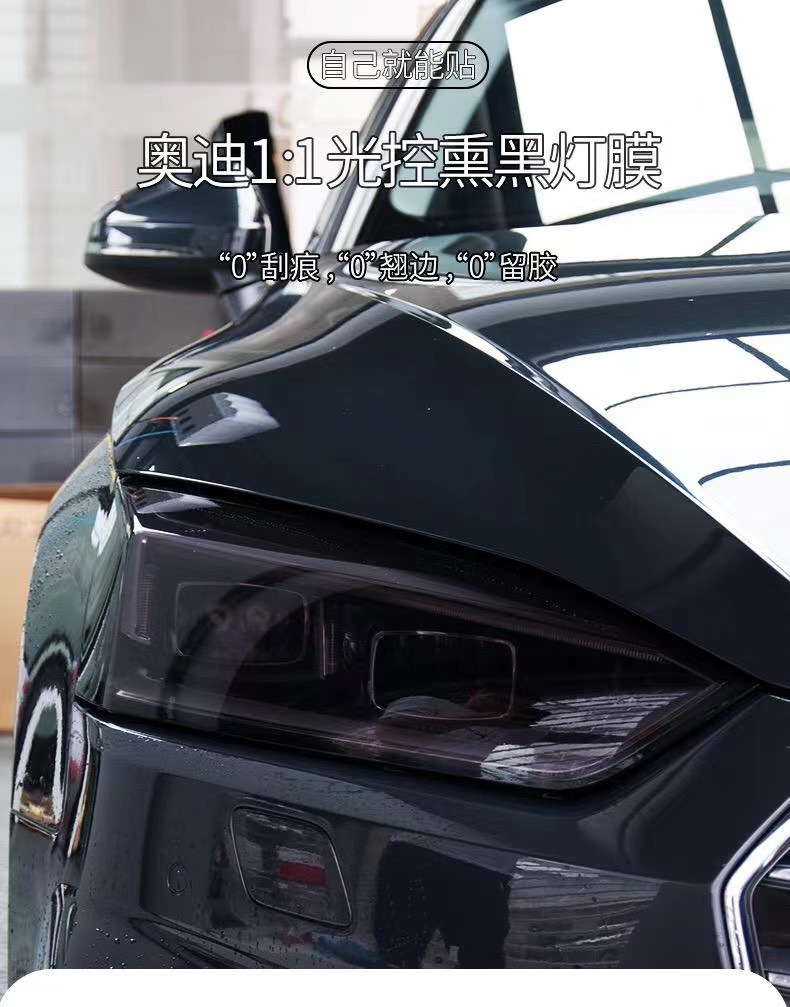 Applicable to Audi A3 headlight film a3 blackened headlight film S3 light control color change blackened headlight film tail light film color change film