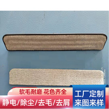 定 制各色纱窗刷 吸尘器静电条 静电绒布刷 除尘去污清洗神器