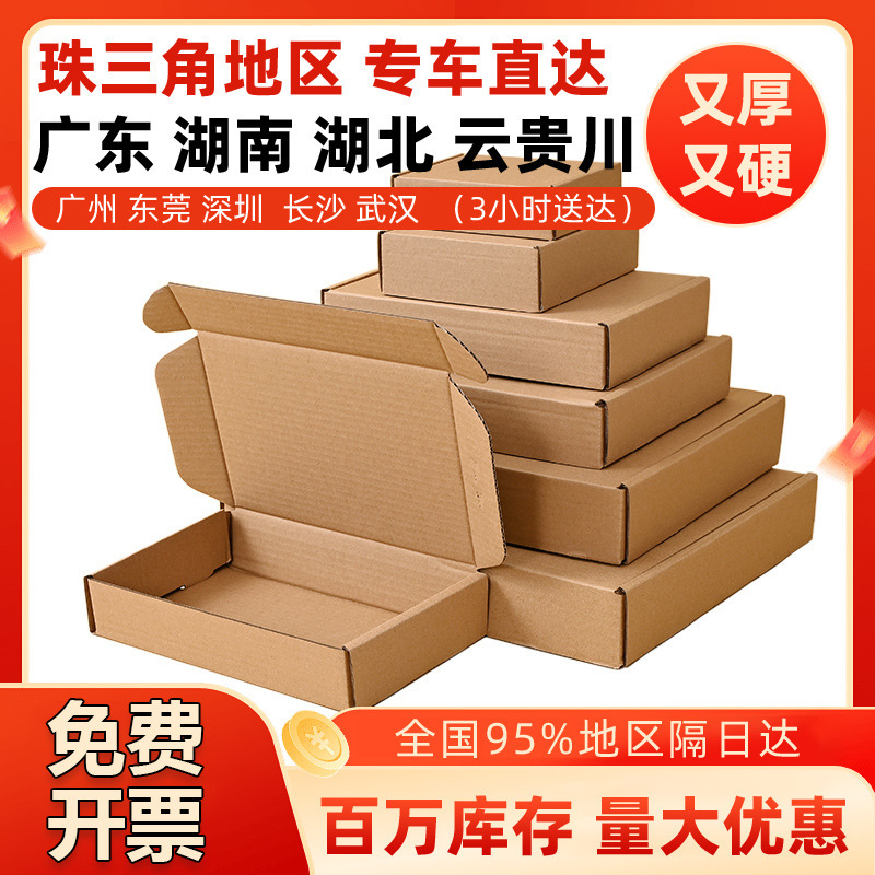 Color flying machine box in stock special hard compression express packaging box wholesale white clothing flat box packing box formulation