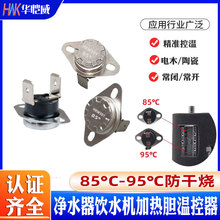 防干烧电热水壶温控器KSD301温控开关常开250V10A温度开关定制