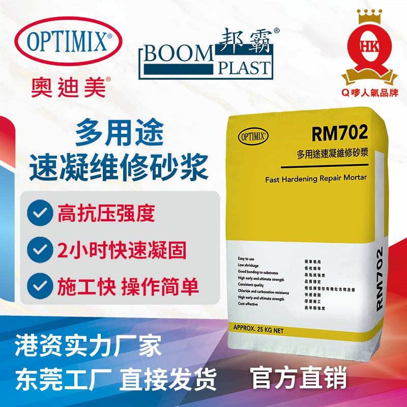 多用途速凝维修砂浆 奥迪美RM702 修补砂浆 维修室内外水泥剥落