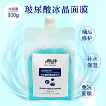 美容院专用玻尿酸冰晶膜退红敏晒后修护打底啫喱凝胶睡眠面膜院装