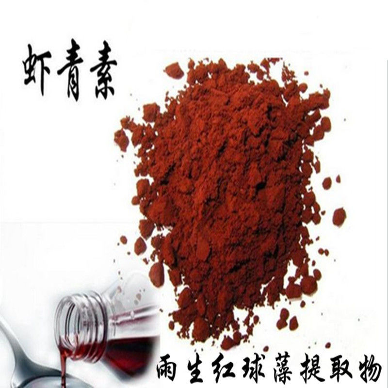 虾青素1% 雨生红球藻食品级 红球藻提取物 化妆品原料 虾青素粉