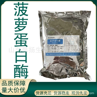 食品用 菠萝蛋白酶 酶制用 菠萝酶 凤梨酵素 提供样品