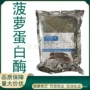 提供样品凤梨菠萝菠萝酶