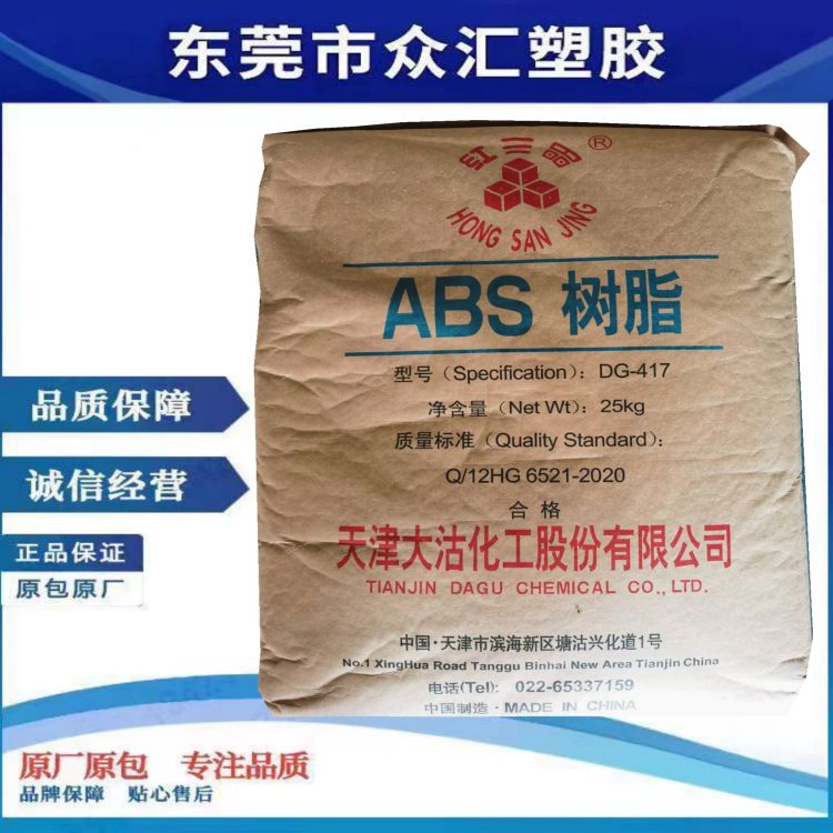 应该 天津大沽ABS DG417 高抗冲 高刚性电视剧底壳 轮胎盖