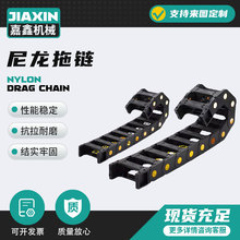 尼龙拖链坦克拖链条机床桥式塑料线缆保护全封闭加强型链板