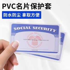 跨境爆款PVC透明证件套礼品身份证套公交卡保护套身份证卡膜卡套
