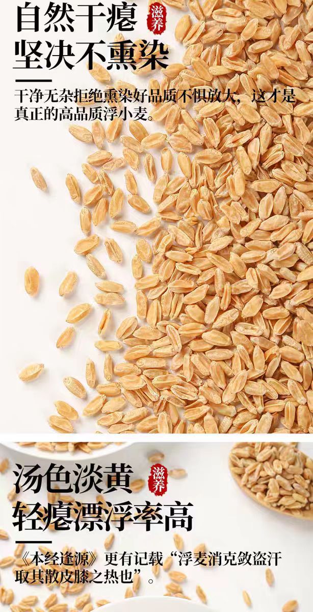 Fu Xiao Mai (Triticum aestivum) — Naturally Sun-Dried Light Wheat for Tea & Soup specifications