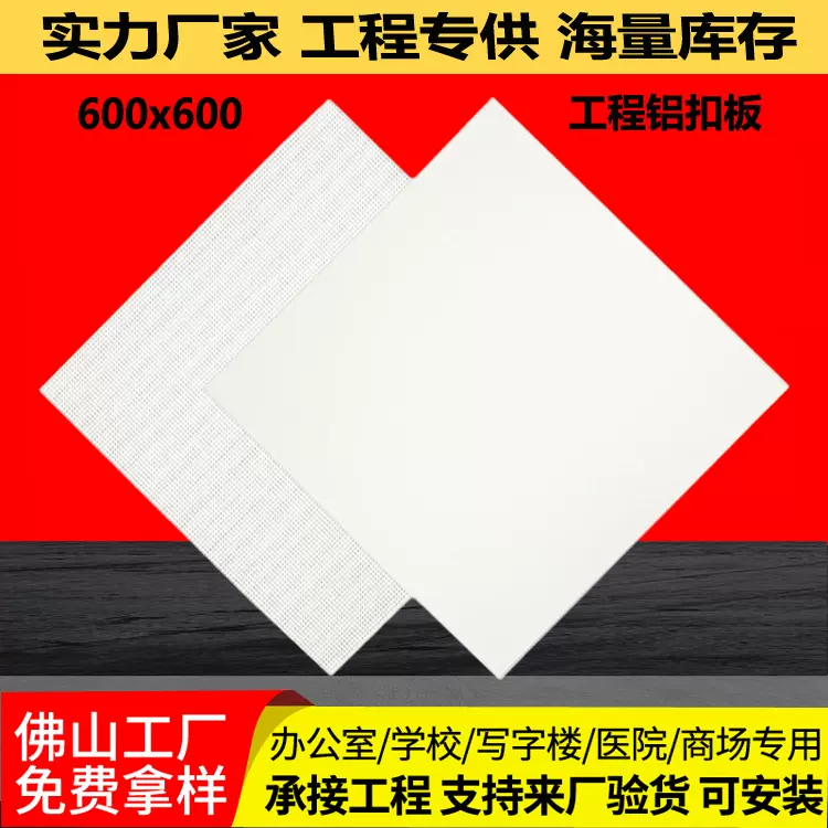工厂直销大板铝扣板集成吊顶600×600客厅办公室天花板全套配件