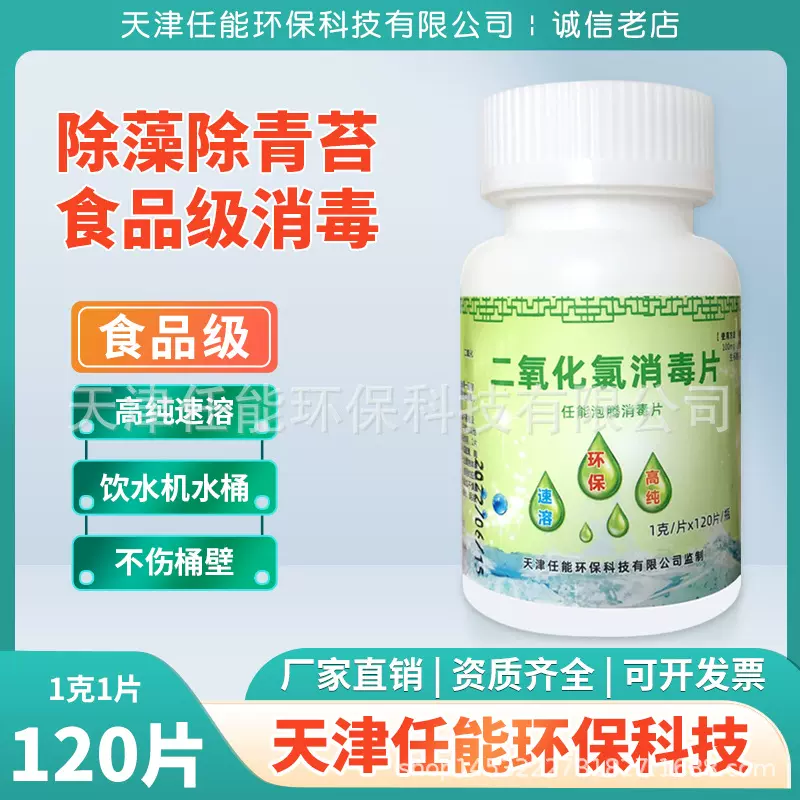 二氧化氯泡腾消毒片净水除味除青苔除甲醛饮水机鱼缸杀菌水产养殖