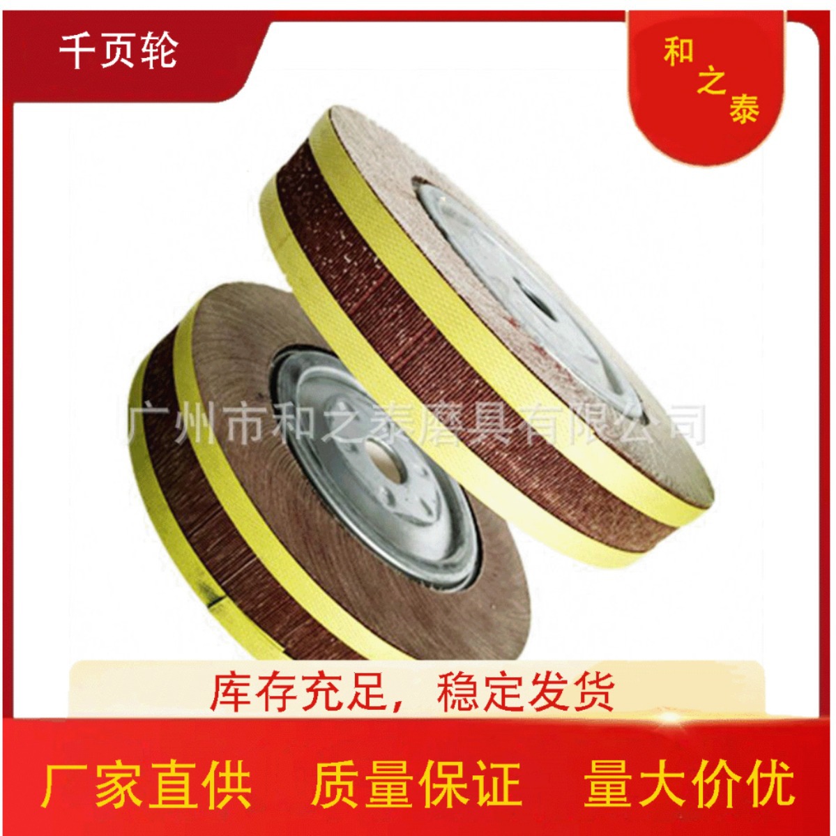 批发千页轮250*30*25.4 千叶轮卡盘式砂布轮沙布轮千页砂布轮