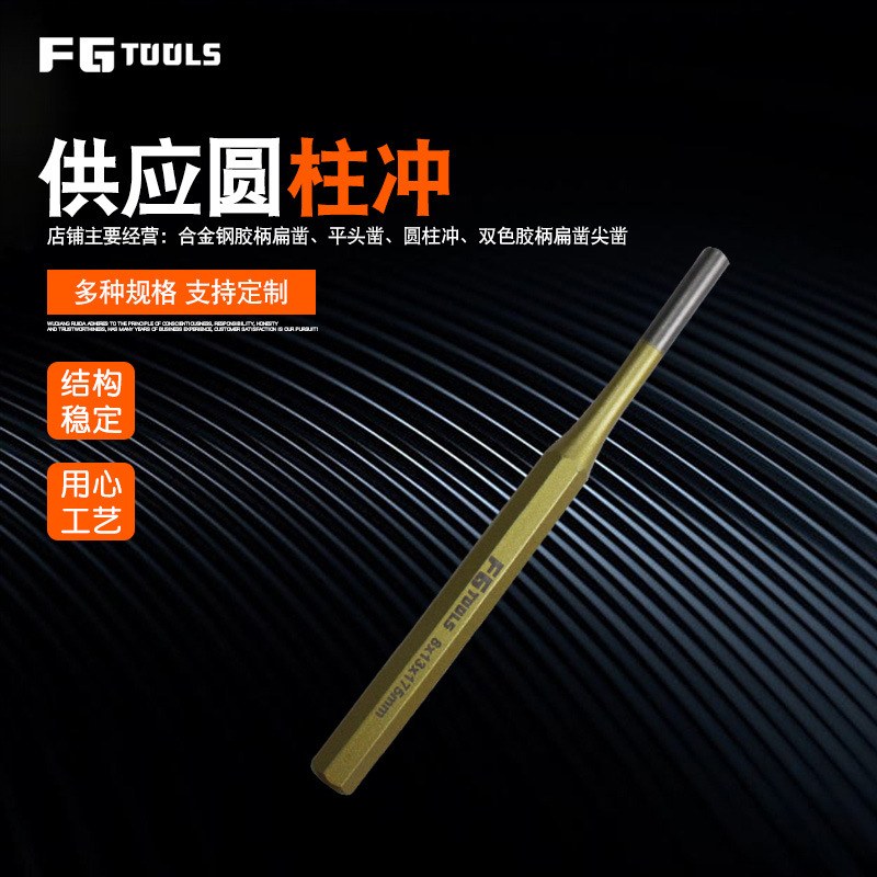 厂家供应圆柱冲钳工定位冲销冲子机修扁凿模具冲头打孔维修工具