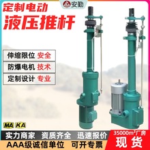 定制电液推杆 DYTZ-1000DYTP直式拐式液压拉杆 防爆电动液压推杆