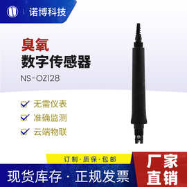 上海诺博臭氧数字传感器臭氧水消毒检测仪自来水中臭氧浓度检测仪
